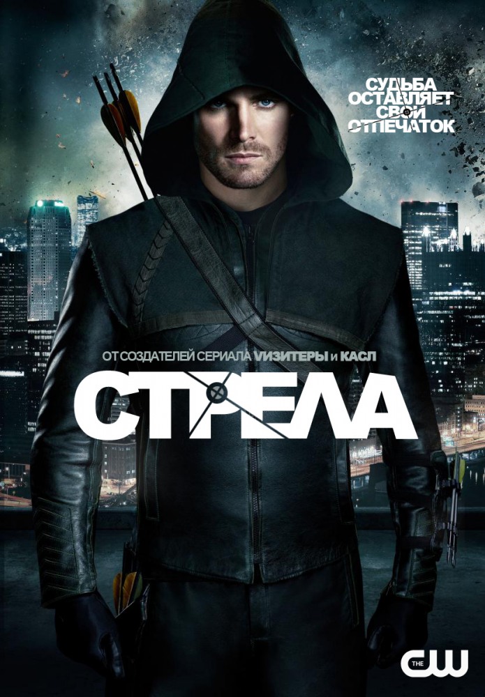 Стрела / Arrow (Сезон 1, Серия 1-9 (9)) [2012] WEB-DL (720p) | LostFilm