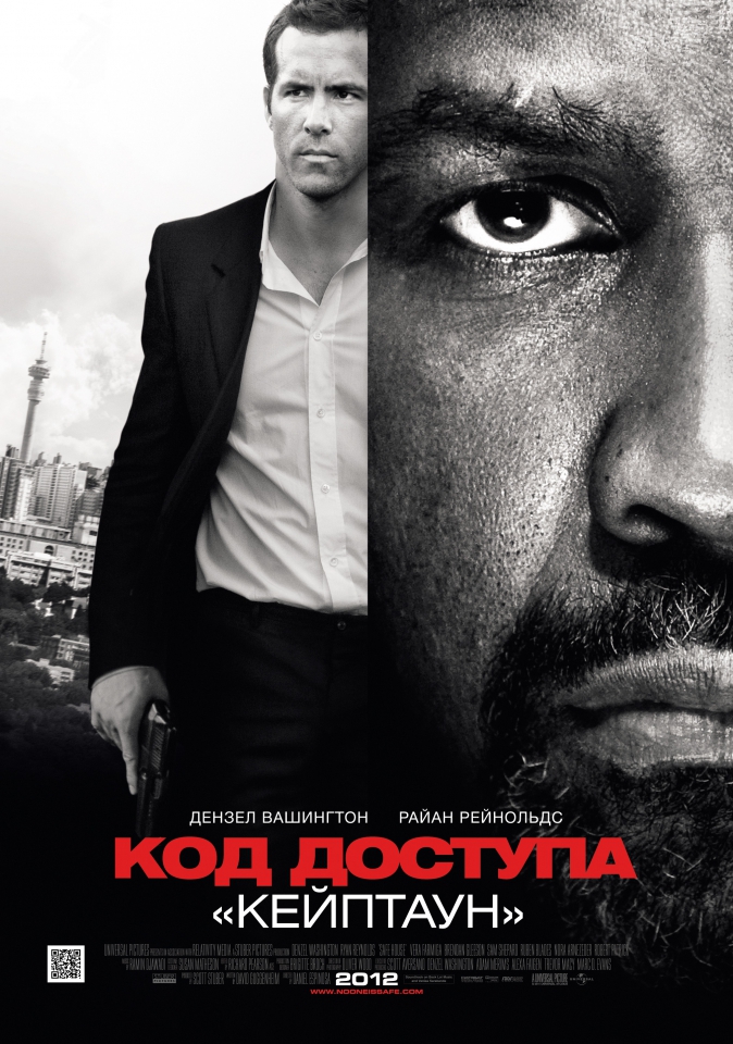 Код доступа «Кейптаун» / Safe House (2012)  HDRip | Лицензия