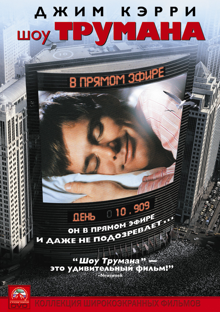 Шоу Трумана / The Truman Show (1998)  Blu-Ray