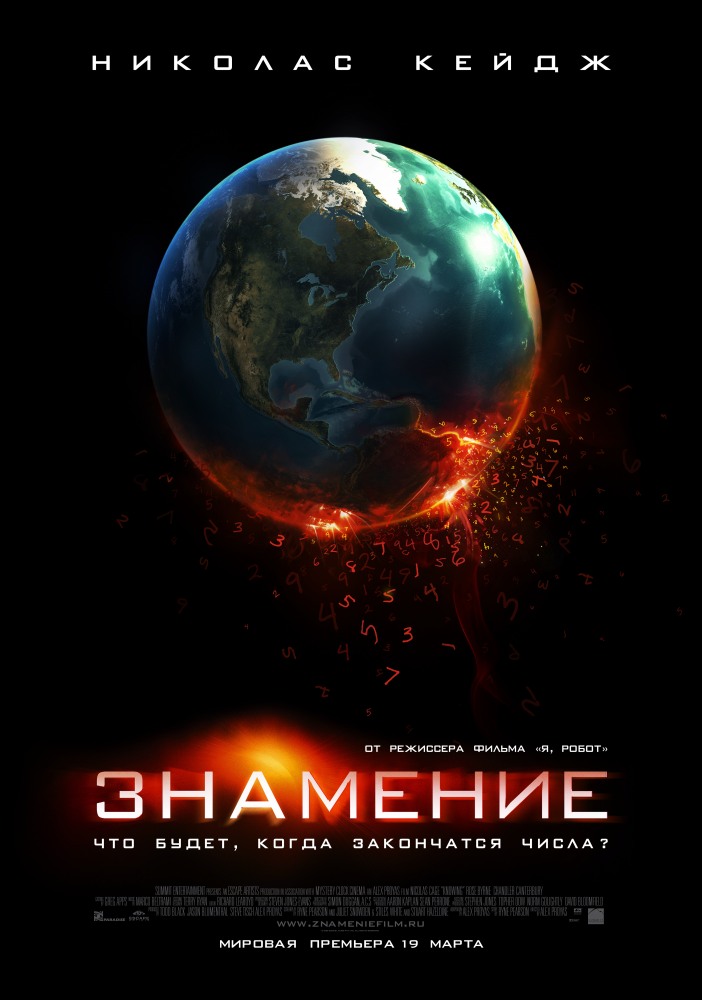 Знамение / Knowing (2009)  HDRip