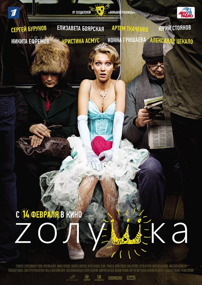 Zолушка (2012)  BDRip (720p) | Лицензия