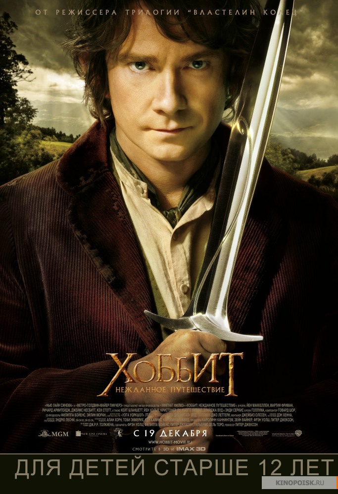 Хоббит: Нежданное путешествие / The Hobbit: An Unexpected Journey (2012)  CAMRip