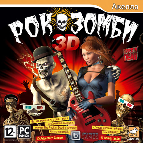 Рок-зомби 3D / The Rockin’ Dead (2012/PC/Русский)  Repack (Лицензии)