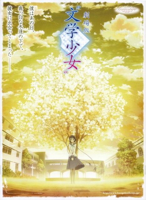 Литературная барышня / Gekijouban Bungaku Shoujo / Literary Girl / Literature Girl (2010)  HDRip