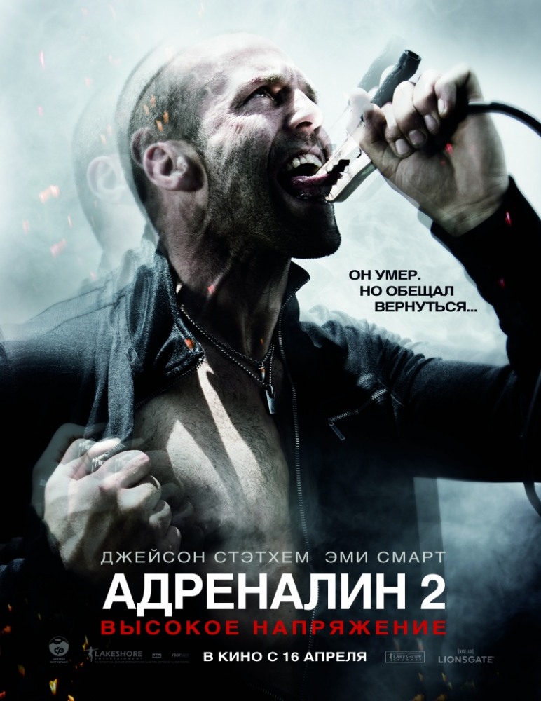 Адреналин: Высокое напряжение / Crank: High Voltage (2009)  BDRip