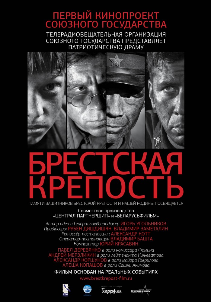 Брестская крепость (2010)  BDRip