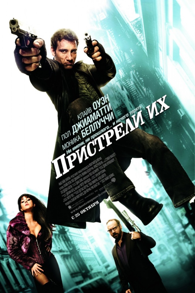 Пристрели их / Shoot 'Em Up (2007)  BDRip