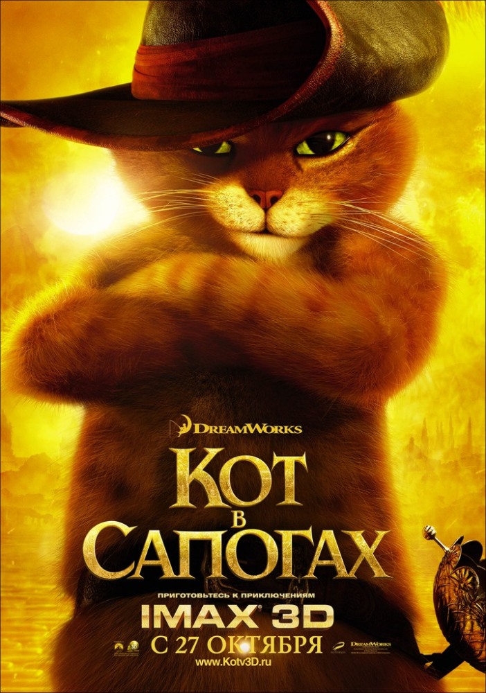 Кот в Сапогах / Puss in Boots (2011)  HDRip