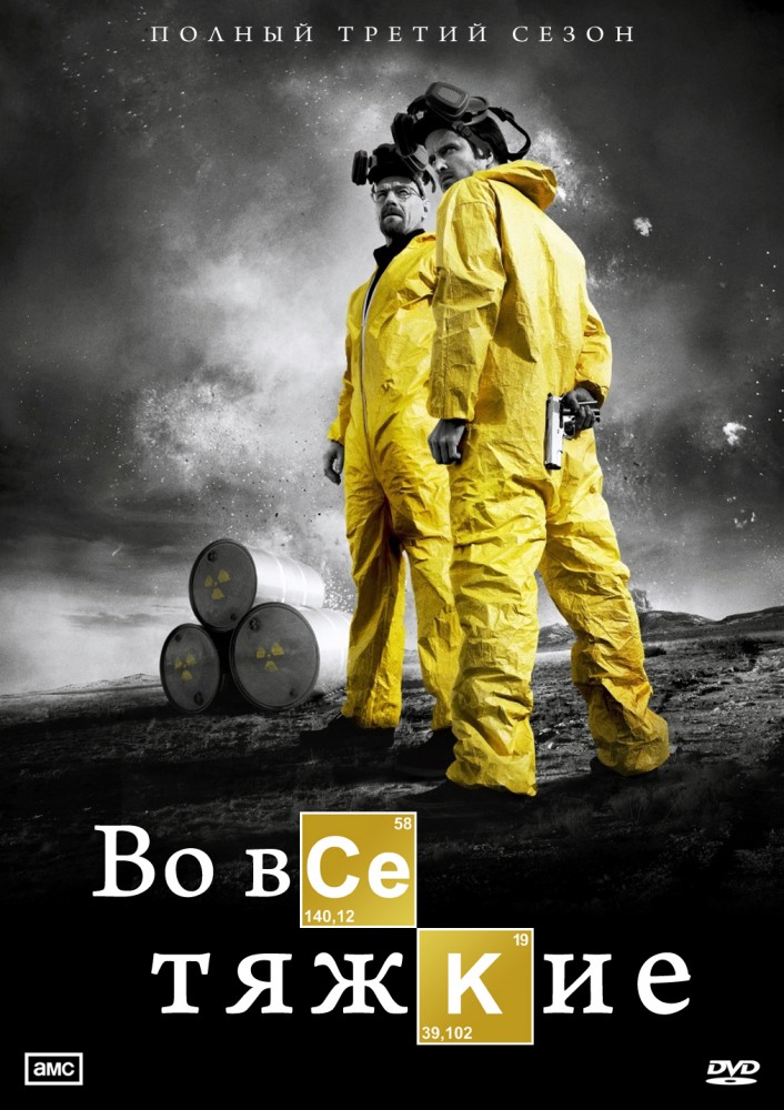 Во все тяжкие / Breaking Bad (Сезон 1, Серия 1-7 (7)) [2008] BDRip (LostFilm)