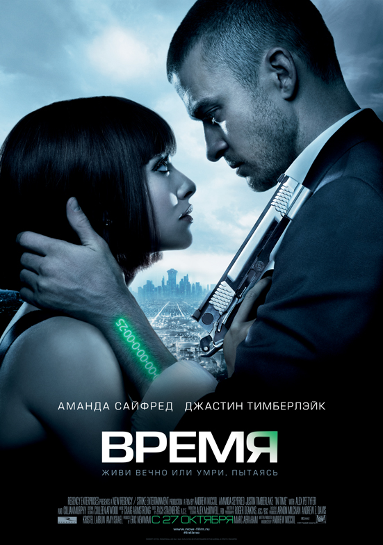 Время / In Time (2011)  HDRip