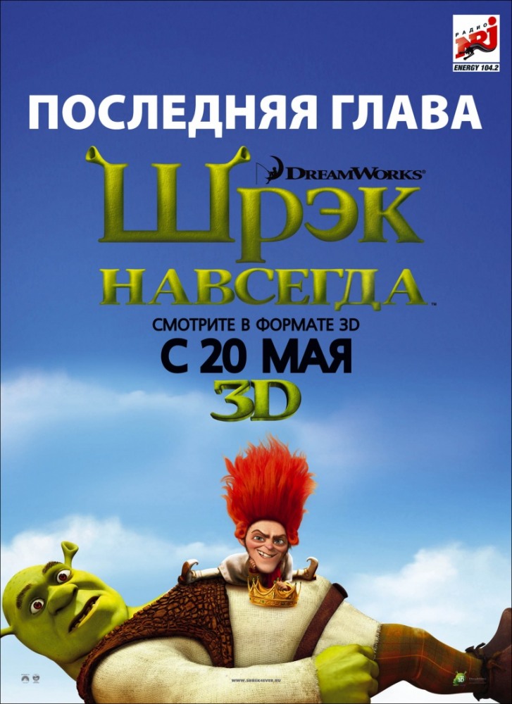 Шрэк навсегда / Shrek Forever After (2010)  BDRip