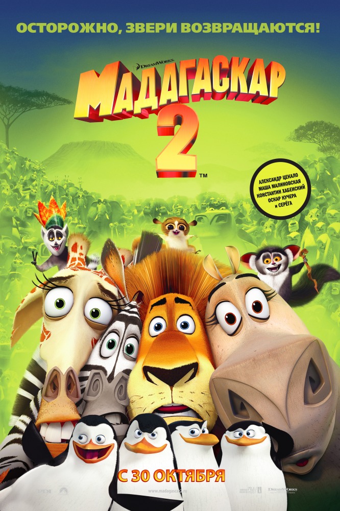 Мадагаскар 2 / Madagascar Escape 2 Africa (2008)  BDRip