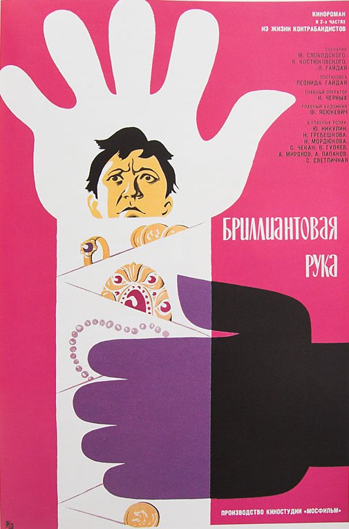 Бриллиантовая рука (1968)  BDRip