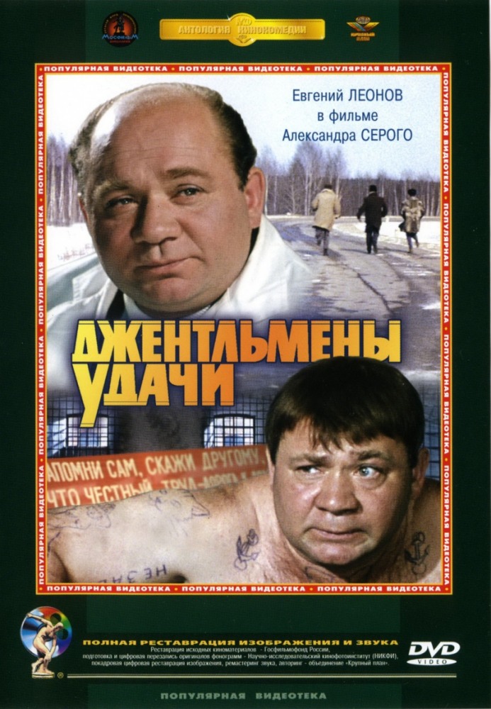 Джентльмены удачи (1971)  BDRip