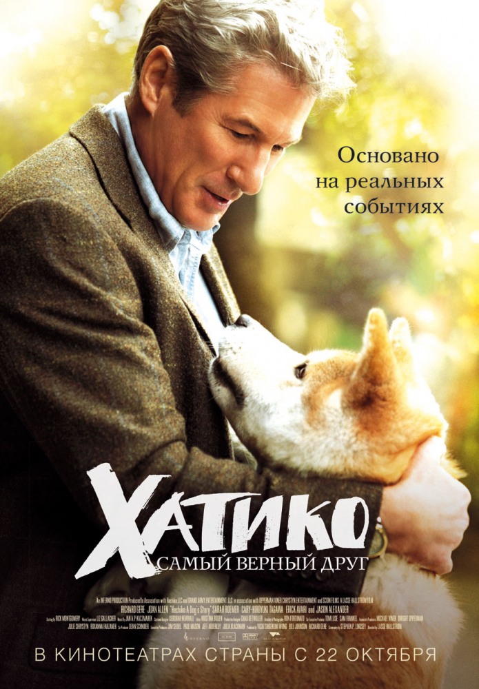 Хатико: Самый верный друг / Hachiko: A Dog's Story (2009)  HDRip