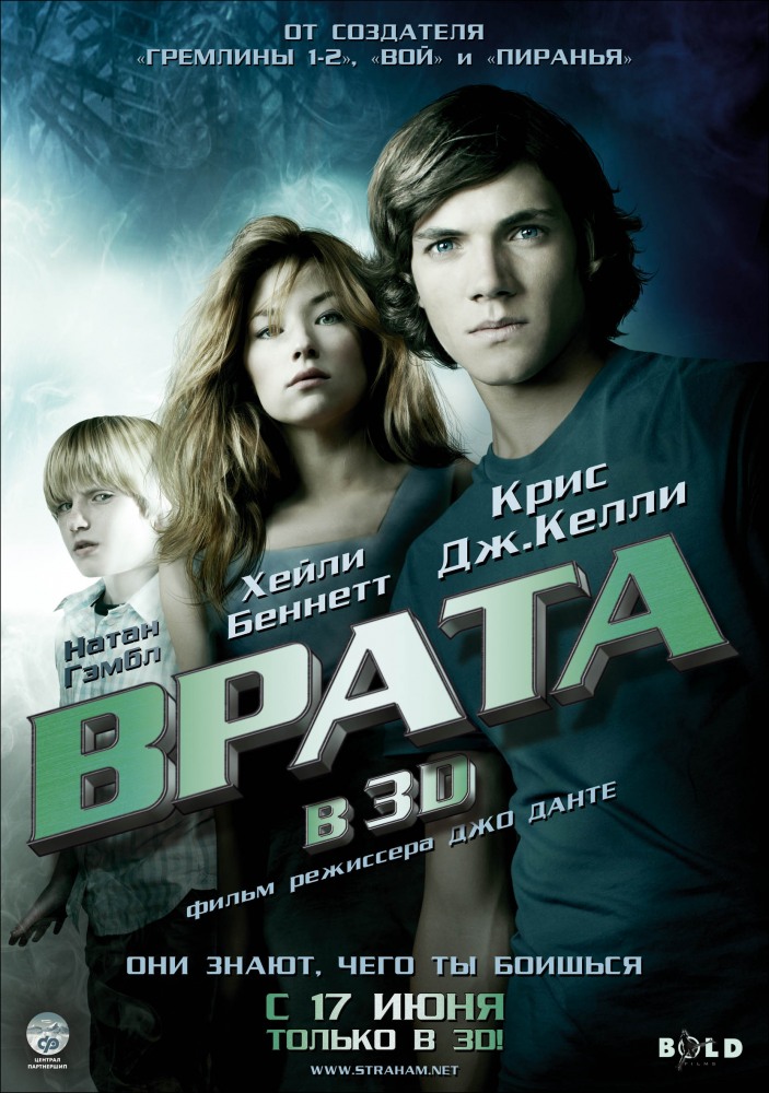 Врата в 3D / The Hole (2009)  BDRip