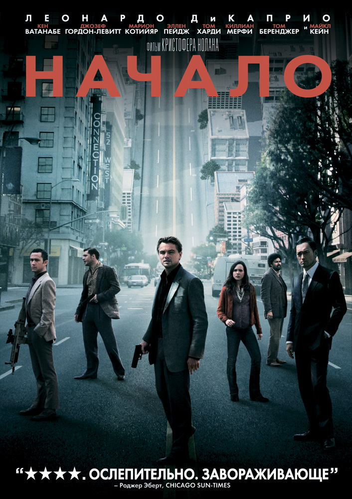 Начало / Inception (2010)  BDRip Лицензия