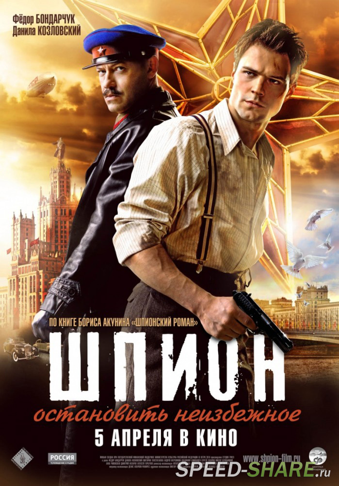 Шпион (2012)  HDRip | Лицензия