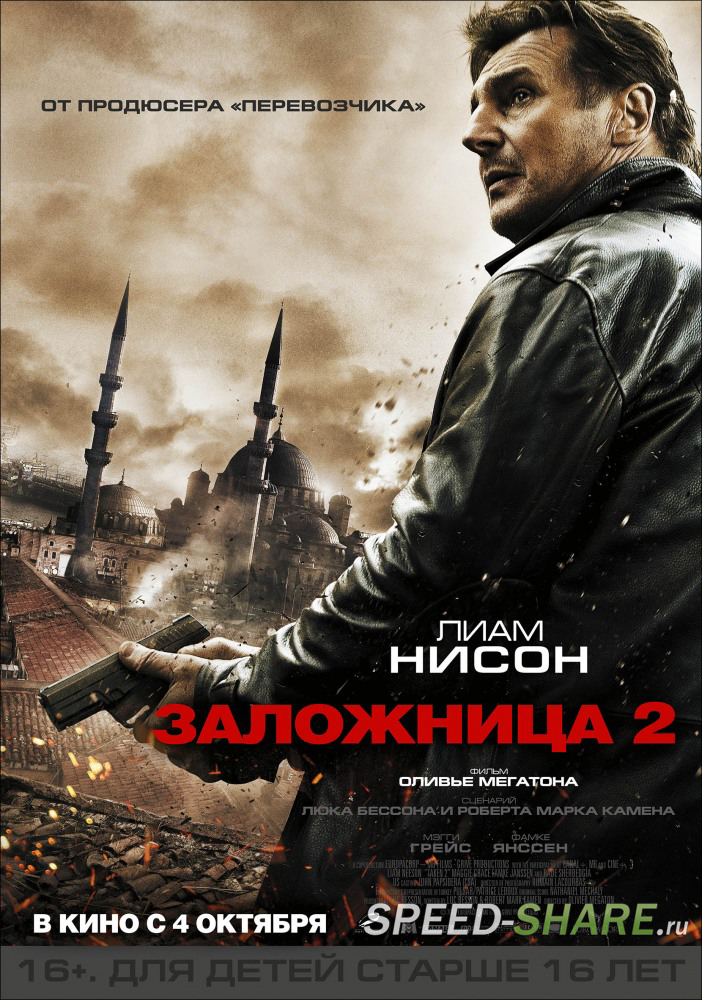 Заложница 2 / Taken 2 (2012)  BDRip 720p | Лицензия | Театральная версия