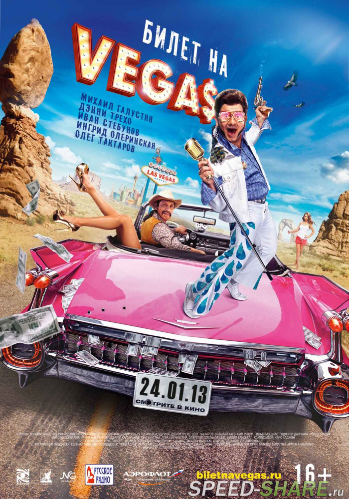 Билет на Vegas (2013) DVDRip | Лицензия