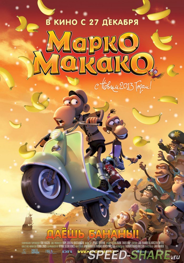 Марко Макако / Marco Macaco (2012)  DVDRip | Лицензия