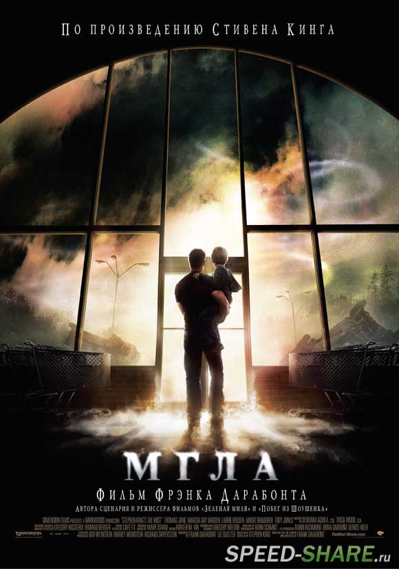 Мгла / The Mist (2007)  DVDRip