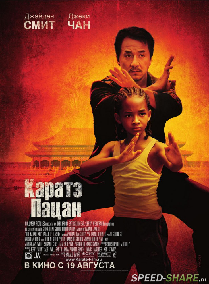 Каратэ-пацан / The Karate Kid (2010) HDRip | Лицензия