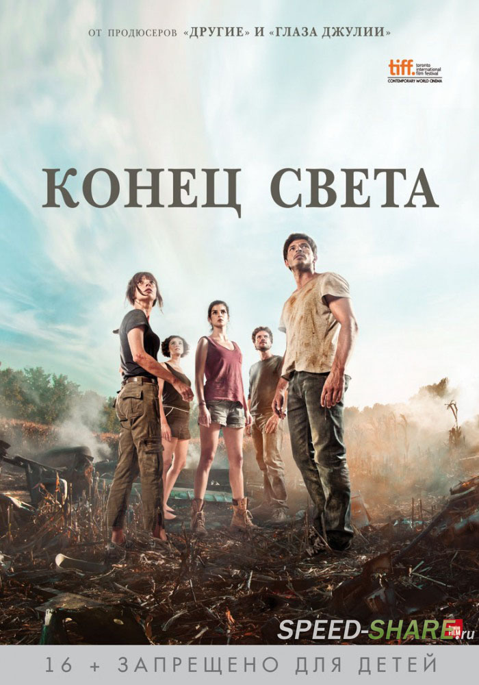 Конец света / Fin (2012)  BDRip | Лицензия