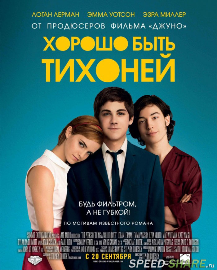 Хорошо быть тихоней / The Perks of Being a Wallflower (2012)  HDRip | Лицензия