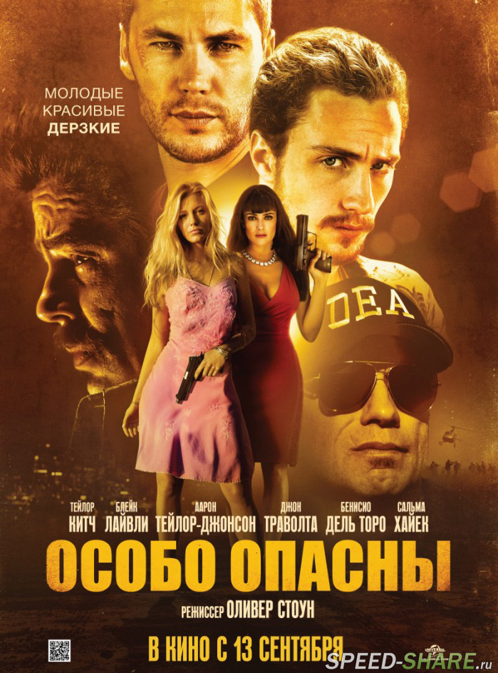 Особо опасны / Savages (2012)  HDRip | Лицензия | Расширенная версия