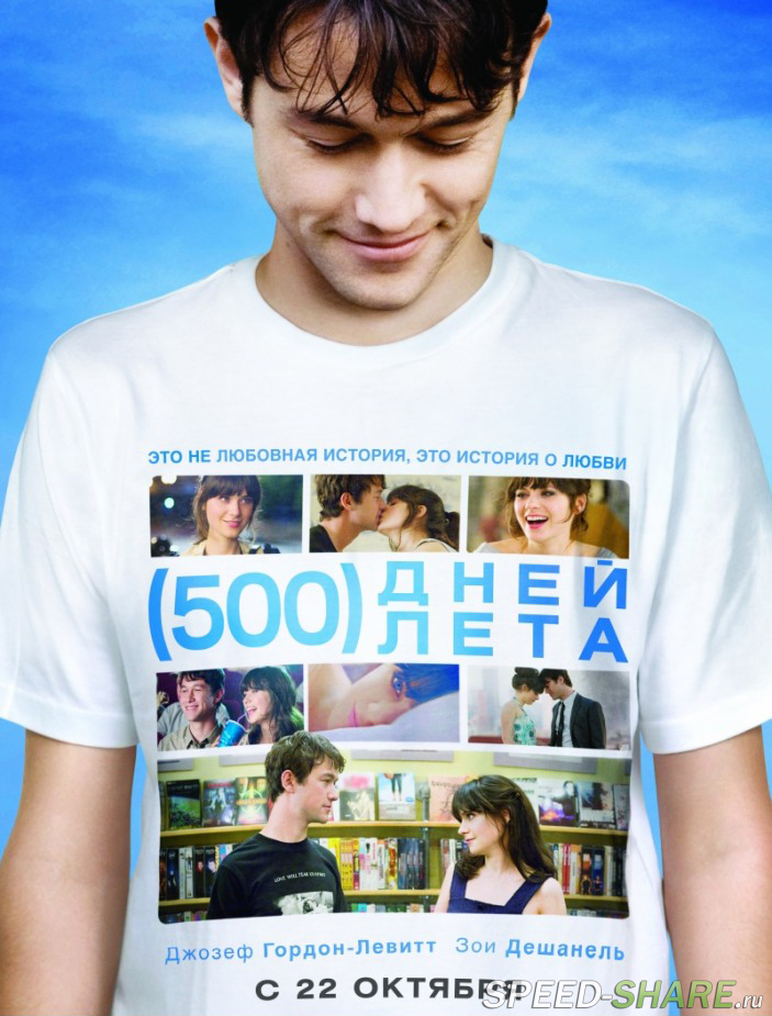 500 дней лета / (500) Days of Summer (2009) HDRip