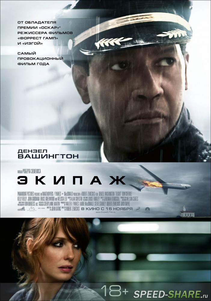 Экипаж / Flight (2012) HDRip | Лицензия