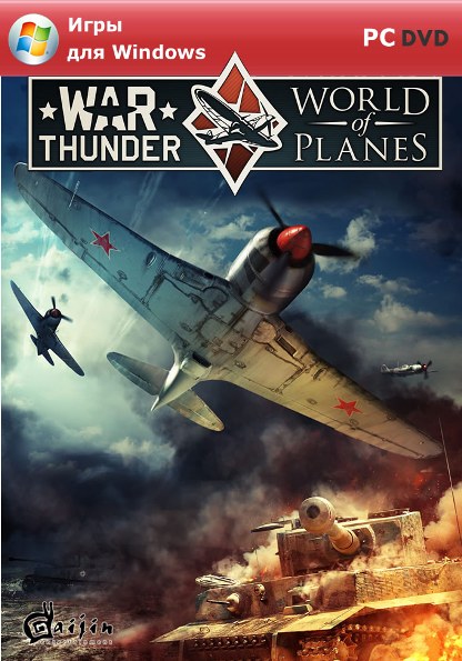 War Тhundеr: Wоrld of Plаnes (2012/PC/Русский)