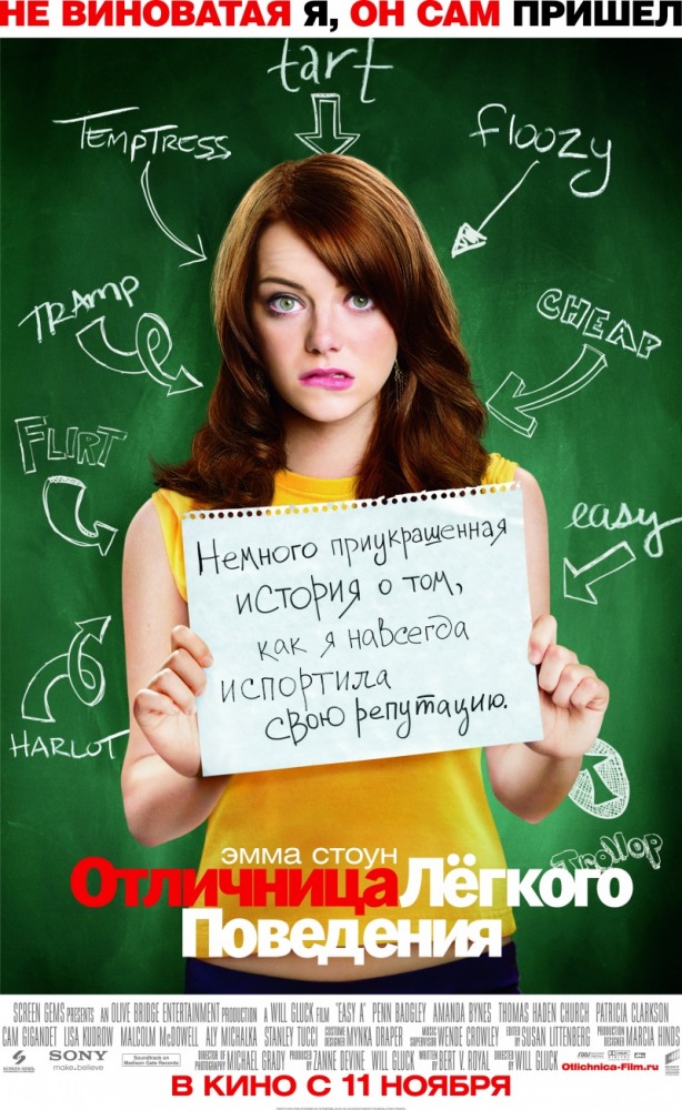 Отличница лёгкого поведения / Easy A (2010) HDRip | Лицензия