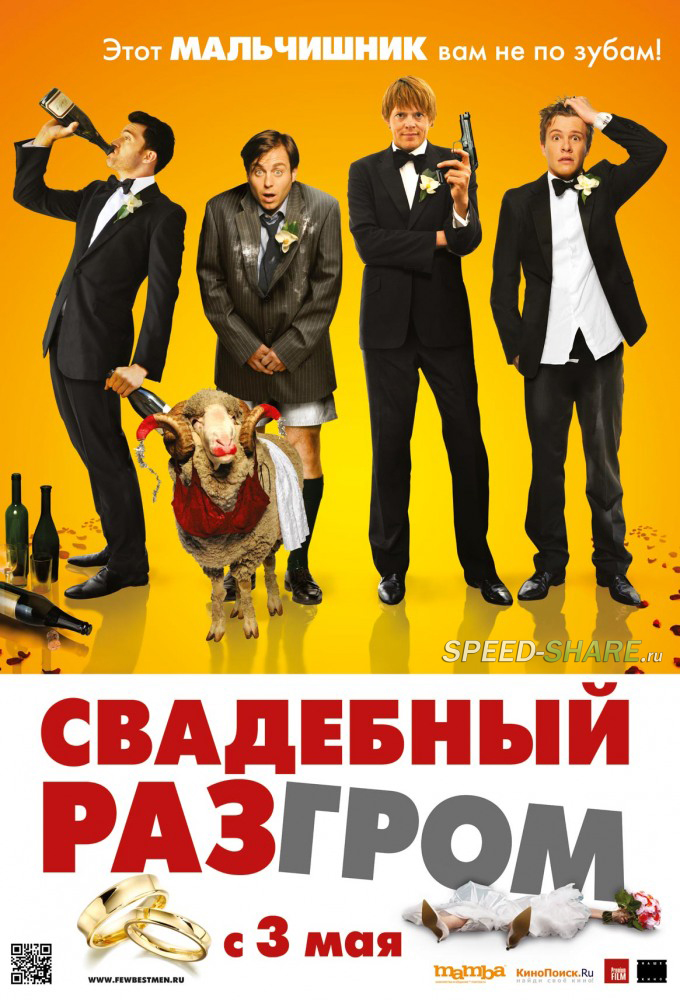 Свадебный разгром / A Few Best Men (2011) BDRip | Лицензия