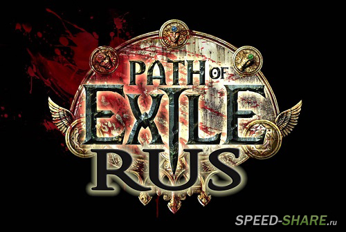 Path of Exile (2013/PC/Русский)  Open Beta