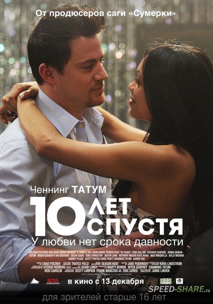 10 лет спустя / 10 Years (2012) HDRip | Лицензия