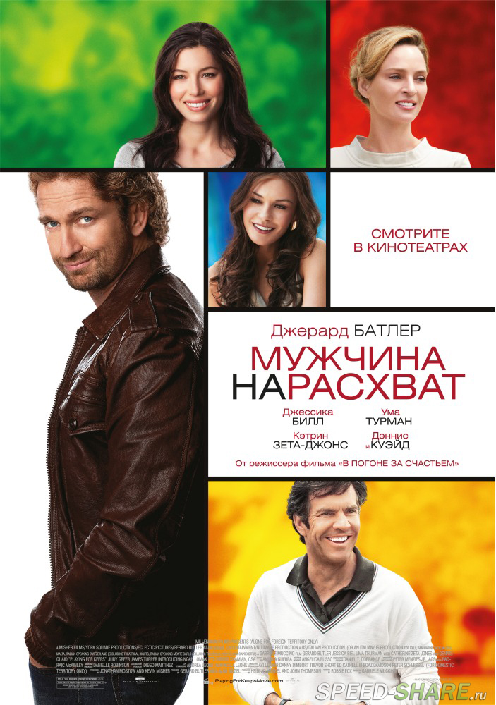 Мужчина нарасхват / Playing for Keeps (2012) HDRip | Лицензия