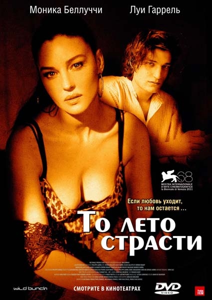 То лето страсти  / Un ete brulant  (2011)  DVDRip