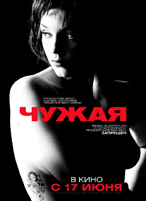 Чужая /  (2010)  DVDRip-AVC