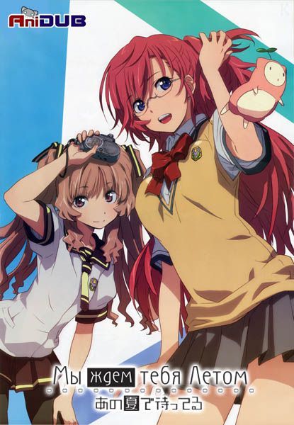 Мы ждём тебя летом / Ano Natsu de Matteru (Сезон 1, Серия 1-4 (13)) [2012] HDTV 720p