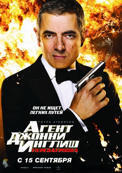 Агент Джонни Инглиш: Перезагрузка / Johnny English Reborn  (2011)  Blu-Ray