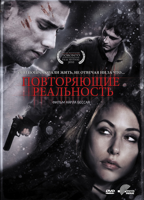 Повторяющие реальность  / Repeaters  (2010)  DVDRip-AVC