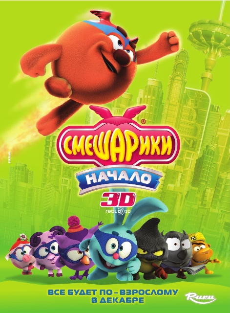 Смешарики. Начало (2011)  DVDRip