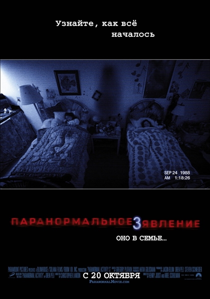 Паранормальное явление 3  / Paranormal Activity 3  (2011)  HDRip