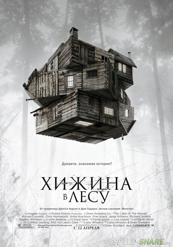 Хижина в лесу / The Cabin in the Woods (2011) HDRip | Лицензия