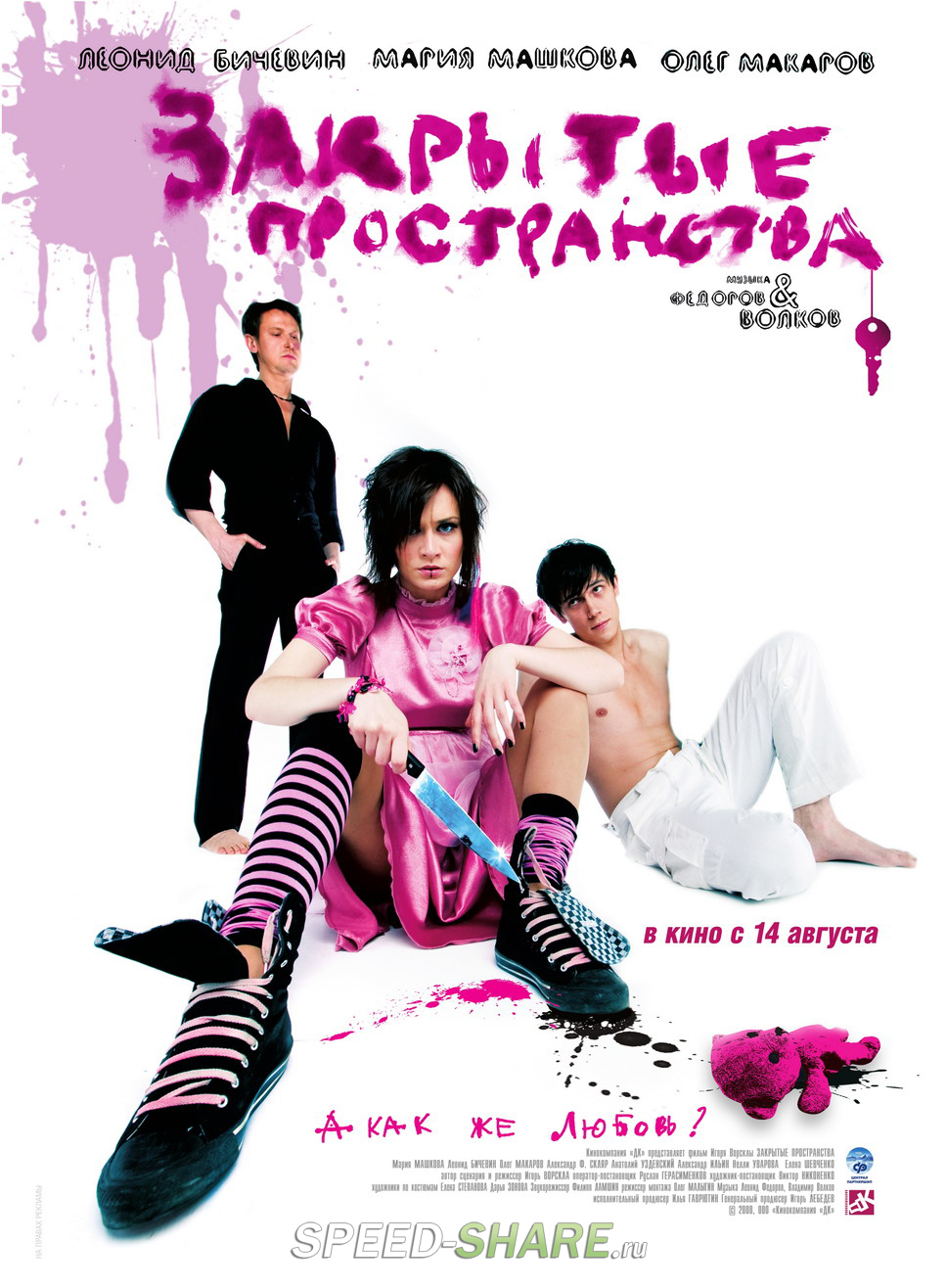 Закрытые пространства (2008) BDRip 720p | Лицензия