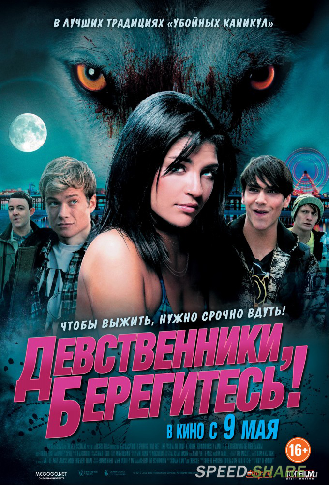 Девственники, берегитесь! / Love Bite (2012) HDRip | L2