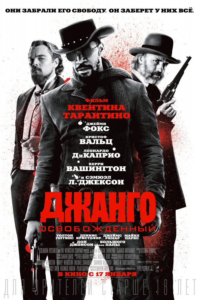 Джанго освобожденный / Django Unchained (2012) HDRip | Лицензия