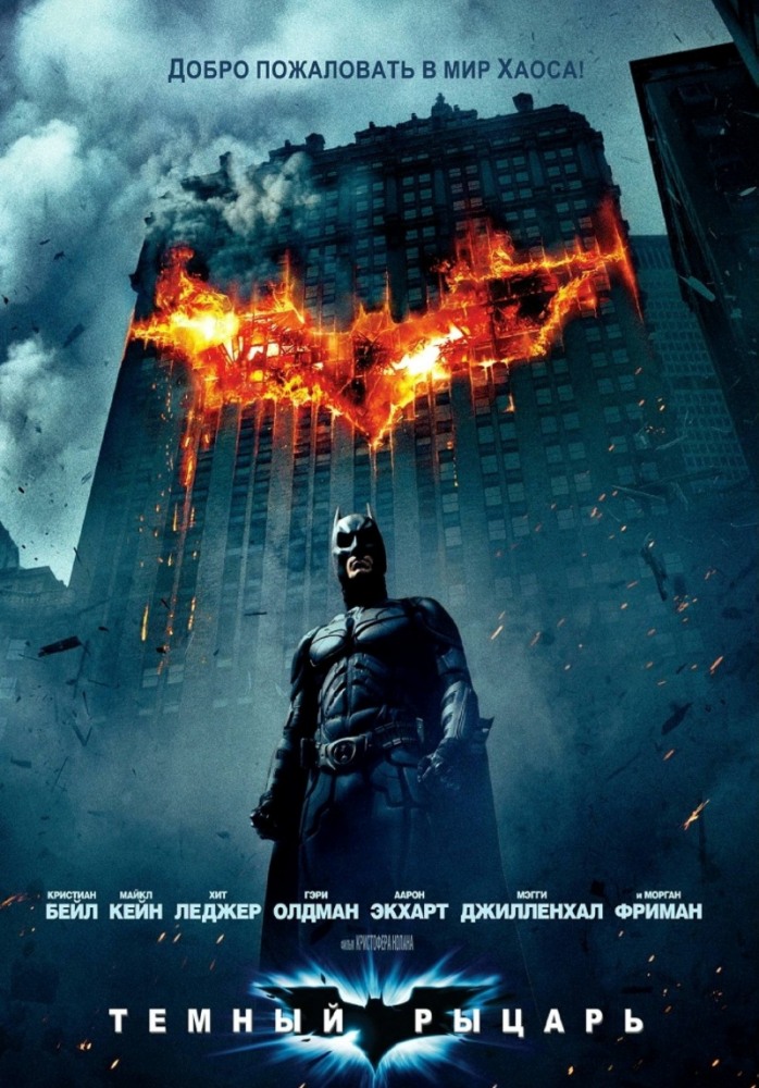 Темный рыцарь / The Dark Knight (2008) HDRip | IMAX